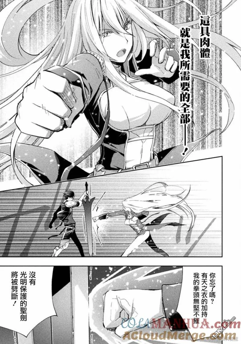 宅在魔王城堡的原勇者轻小说汉化漫画,第38话4图