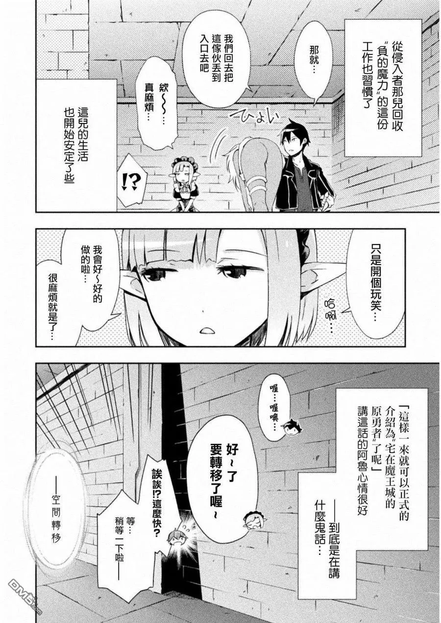 宅在魔王城堡的原勇者漫画,第5话4图