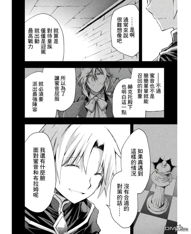 宅在魔王城堡的原勇者漫画,第44话4图