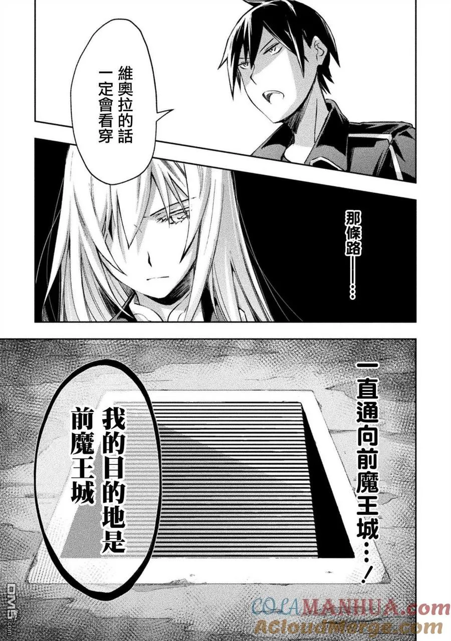 宅在魔王城堡小说漫画,第32话4图