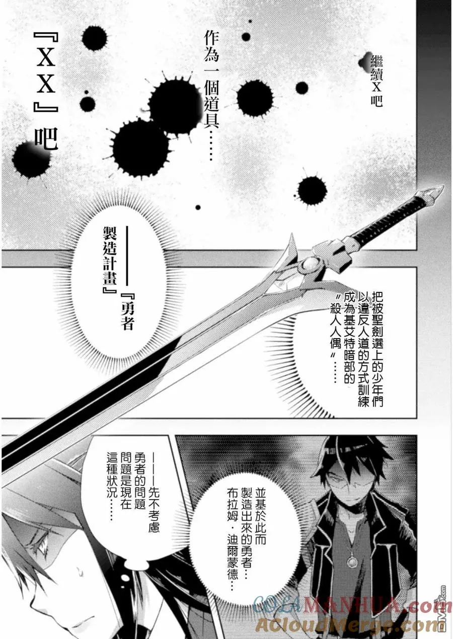 宅在魔王城堡的原勇者漫画,第7话3图