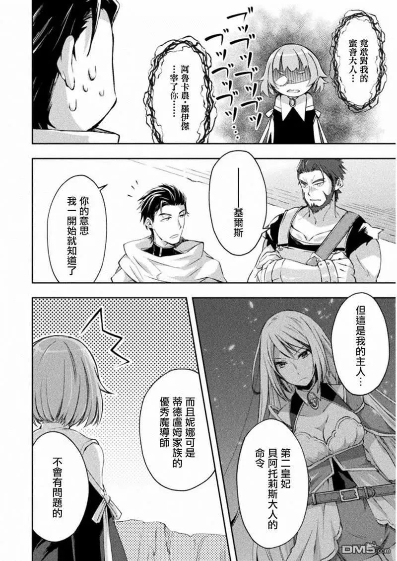 宅在魔王城堡的原勇者轻小说漫画,第14话2图