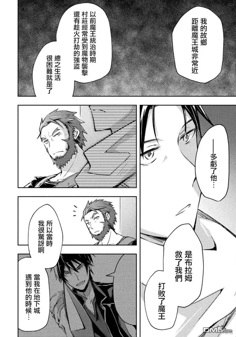 宅在魔王城堡的原勇者漫画,第35话4图