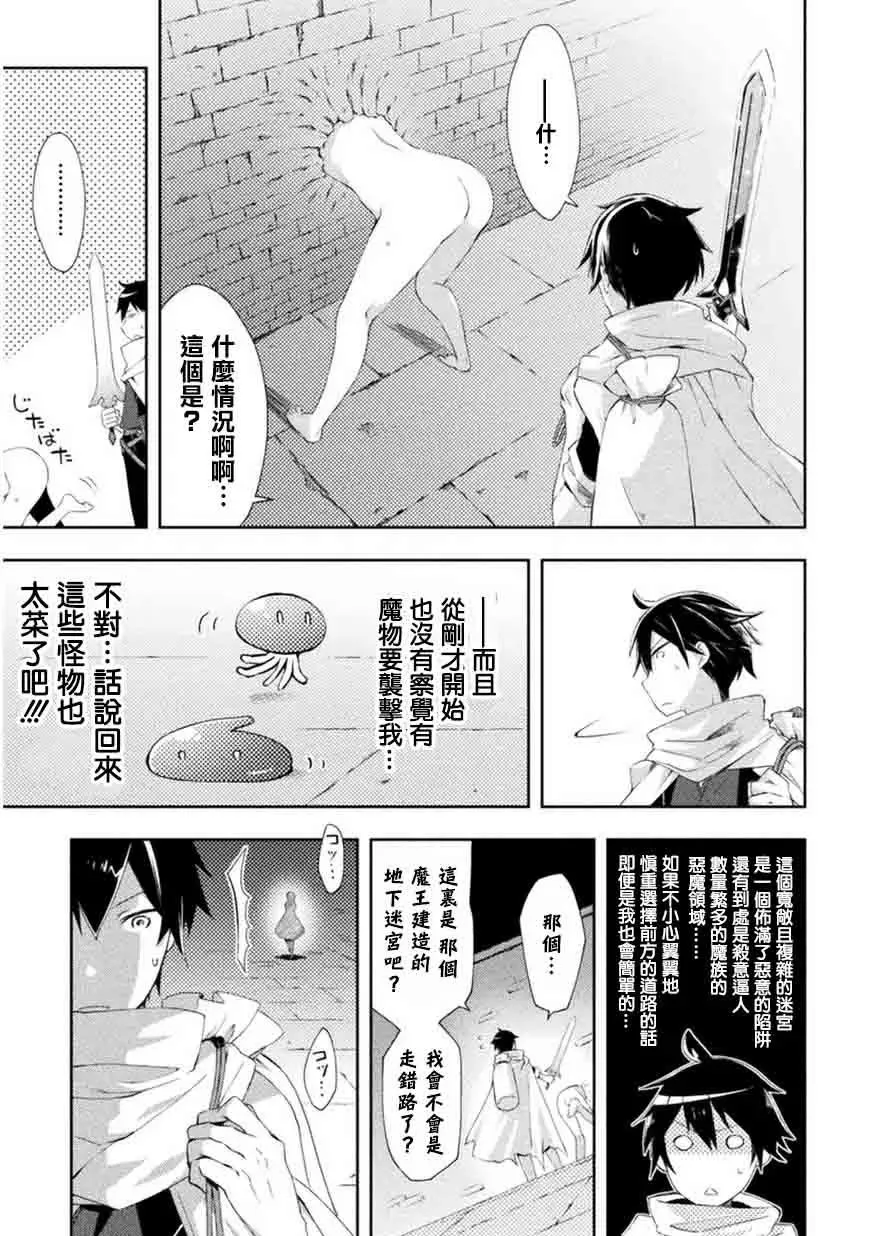 宅在魔王城堡的原勇者原作漫画,第1话2图