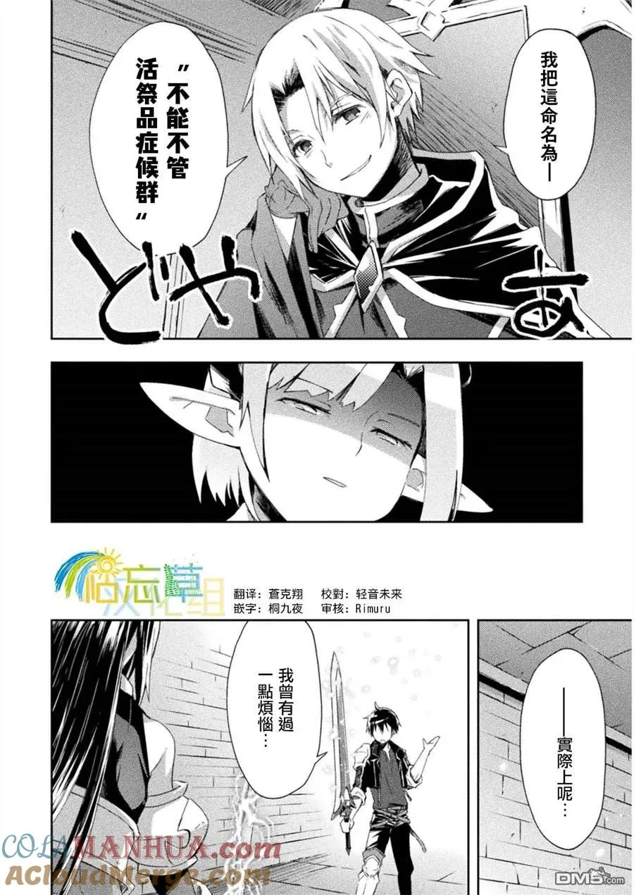 宅在魔王城堡的原勇者动画漫画,第8话2图