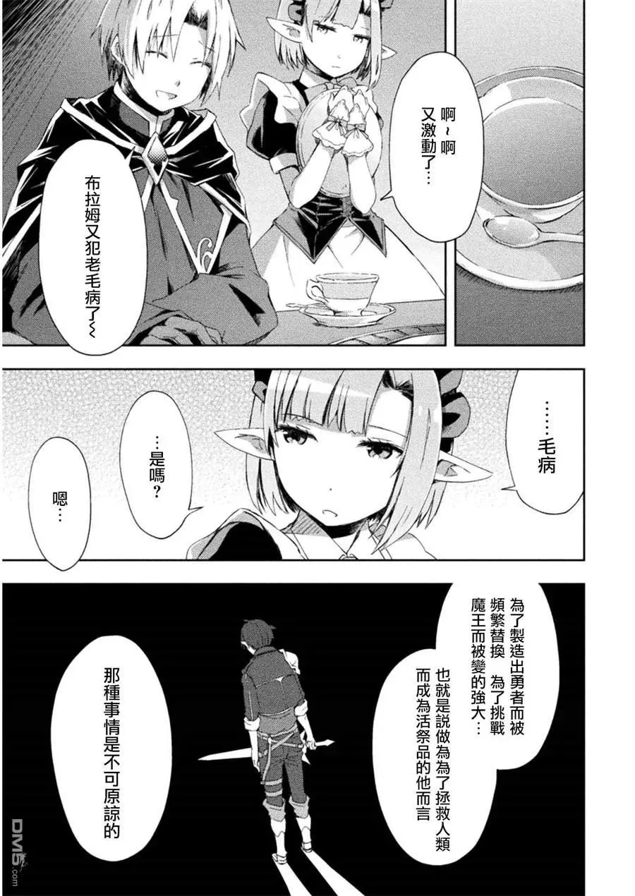 宅在魔王城堡的原勇者动画漫画,第8话1图