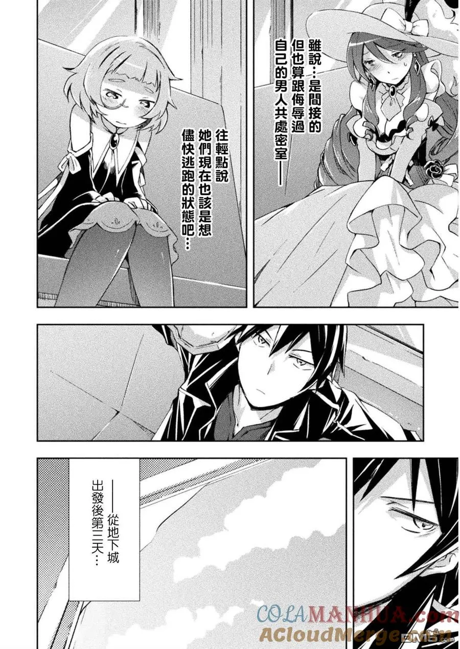 宅在魔王城堡的原勇者漫画,第23话5图