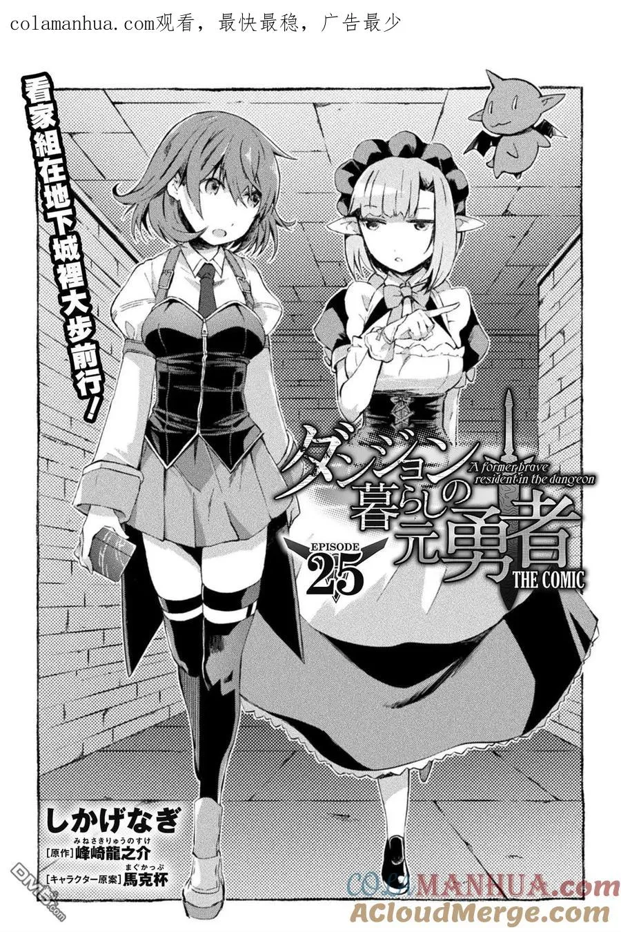 宅在魔王城堡的原勇者漫画,第25话1图