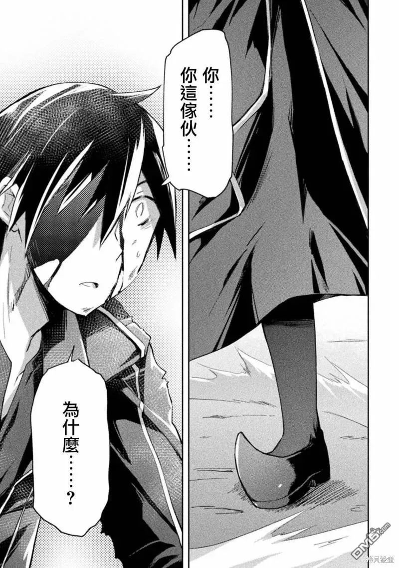 宅在魔王城堡的原勇者轻小说汉化漫画,第40话3图