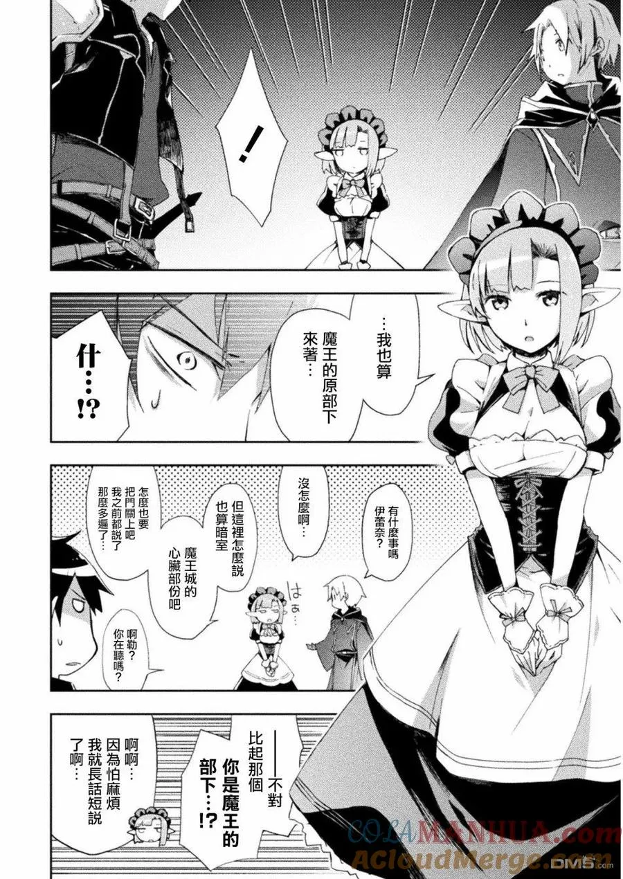 宅在魔王城堡的原勇者免费漫画,第3话4图