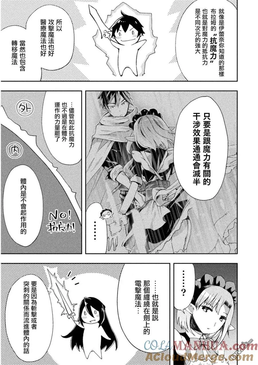 宅在魔王城堡的原勇者漫画,第9话5图