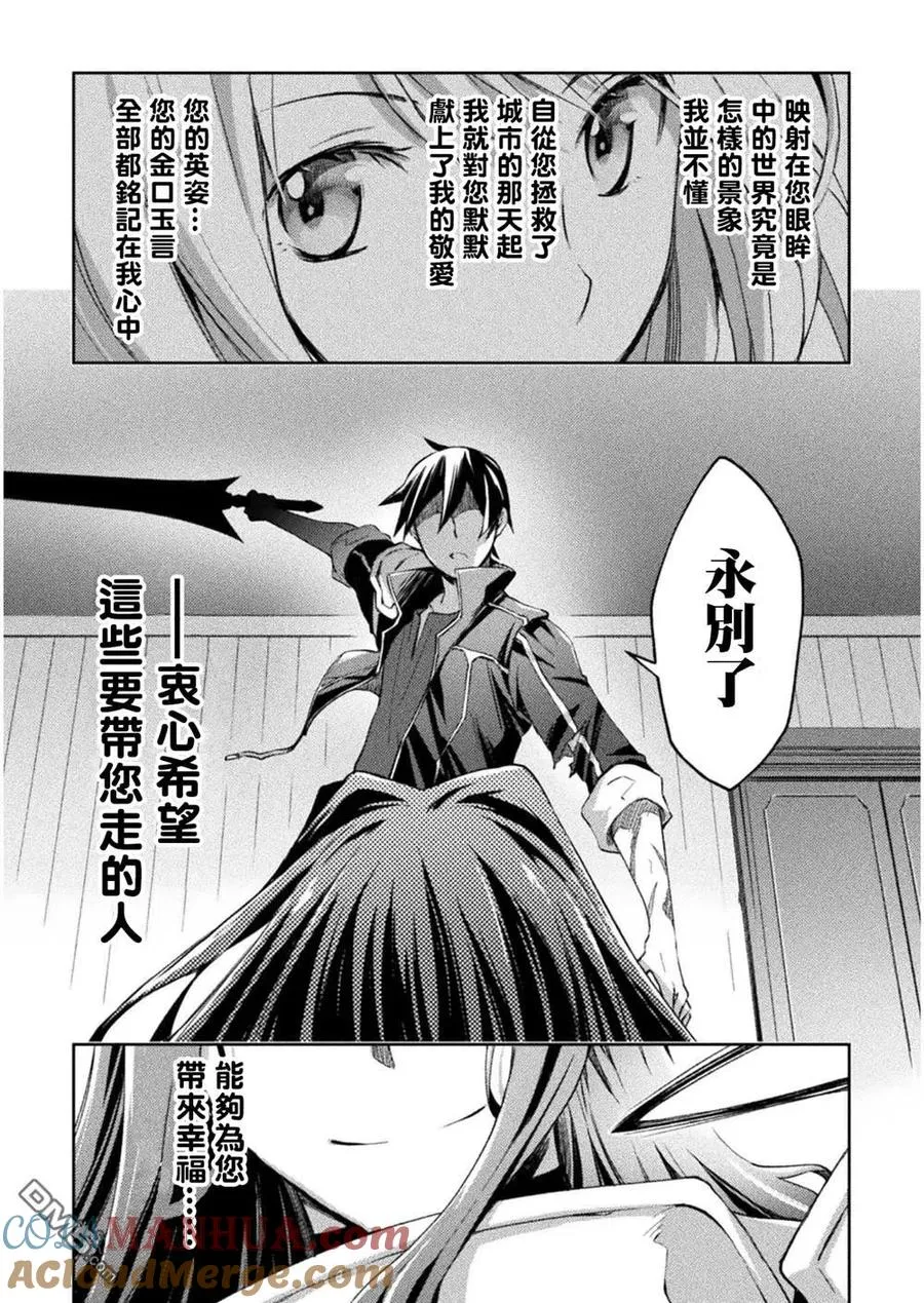 宅在魔王城堡的原勇者小说第一卷漫画,第29话5图