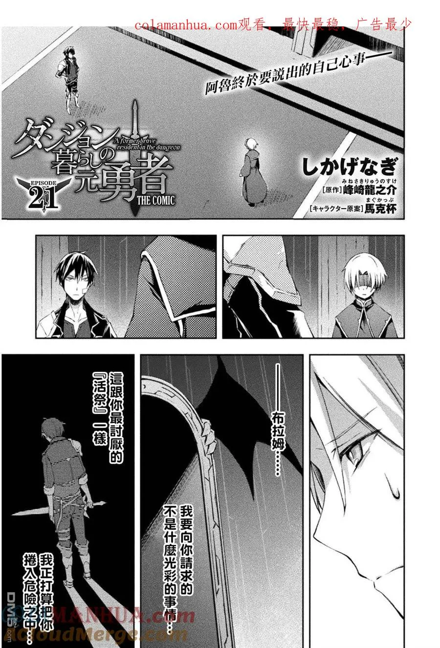 宅在魔王城堡的原勇者漫画,第21话1图