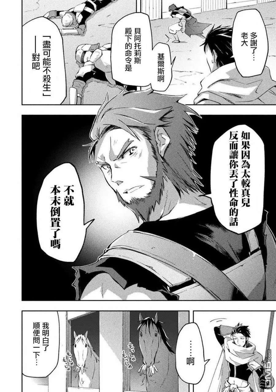 宅在魔王城堡的原勇者漫画,第28话4图