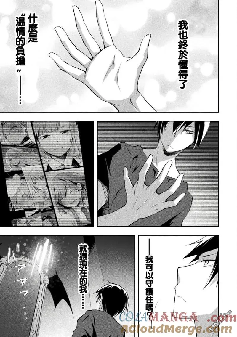 宅在魔王城堡的原勇者牛漫画,第48话2图