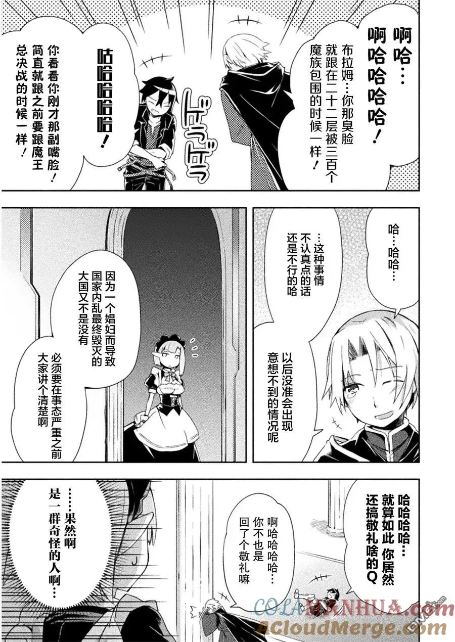 宅在魔王城堡的原勇者21话漫画,第4话4图