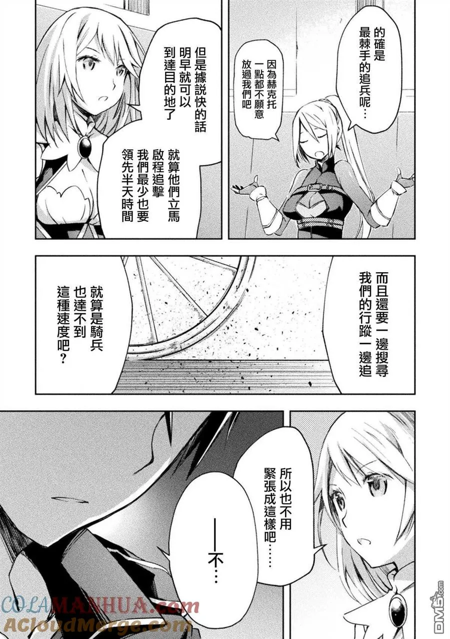 宅在魔王城堡小说漫画,第32话2图