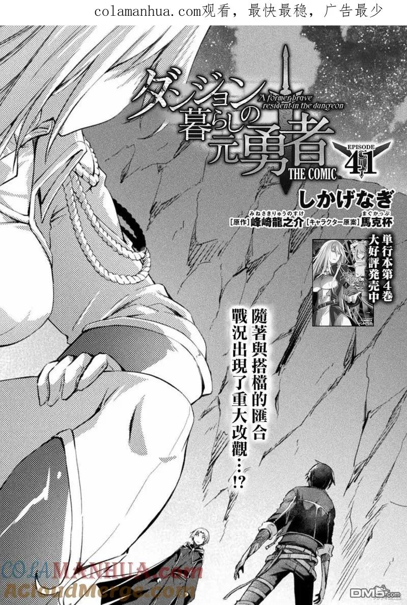 宅在魔王城堡的原勇者漫画,第41话1图