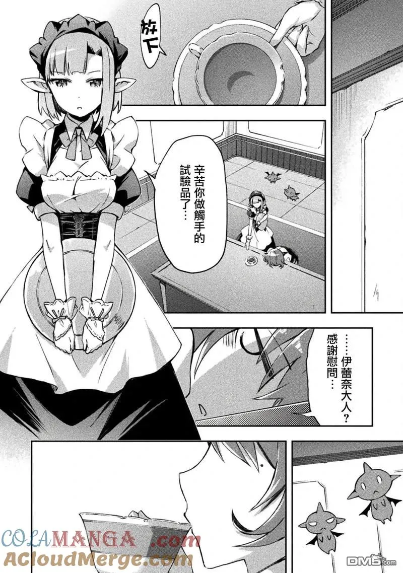 宅在魔王城堡的原勇者漫画,第47话3图