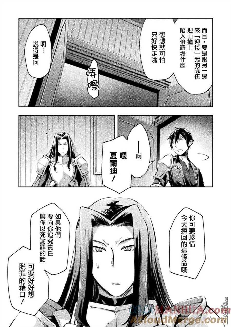 魔王城堡的原勇者漫画,第30话4图