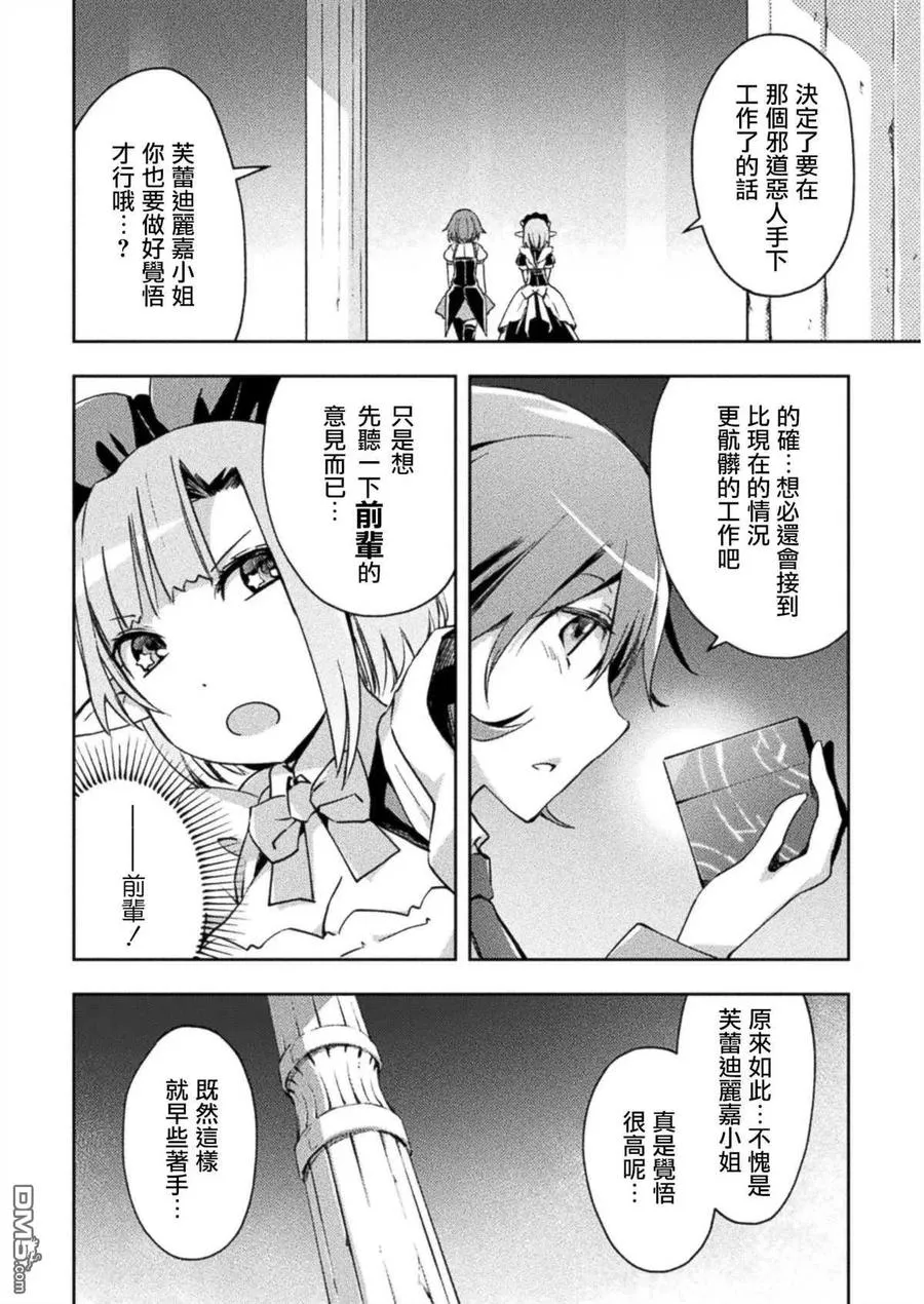 宅在魔王城堡里的公主漫画,第20话5图