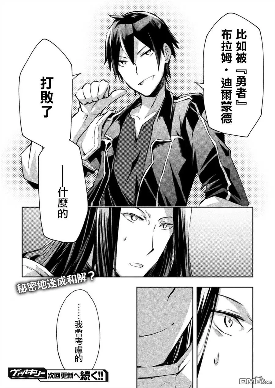 魔王城堡的原勇者漫画,第30话5图