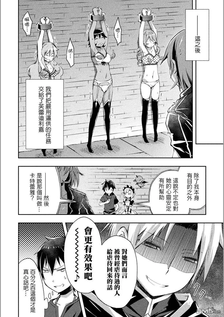 魔王城堡的原勇者漫画,第11话5图