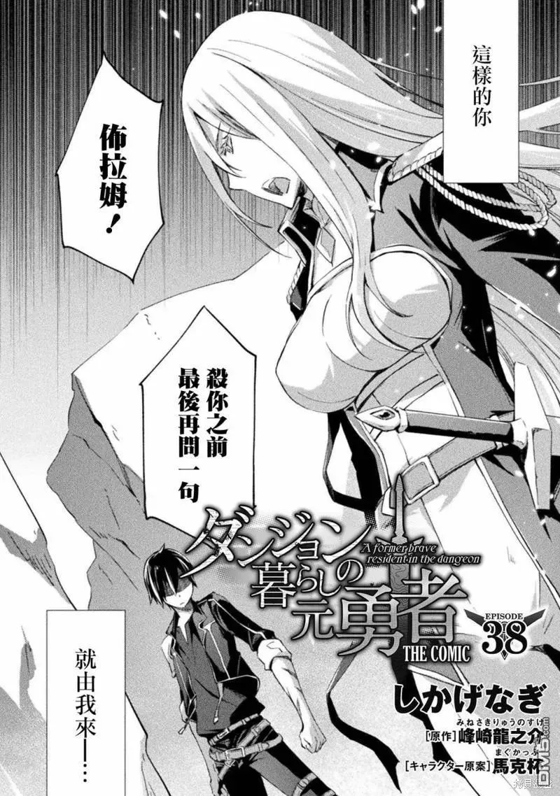 宅在魔王城堡的原勇者漫画,第38话4图