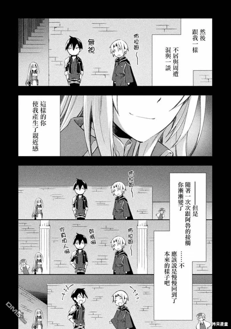 宅在魔王城堡的原勇者漫画,第38话2图