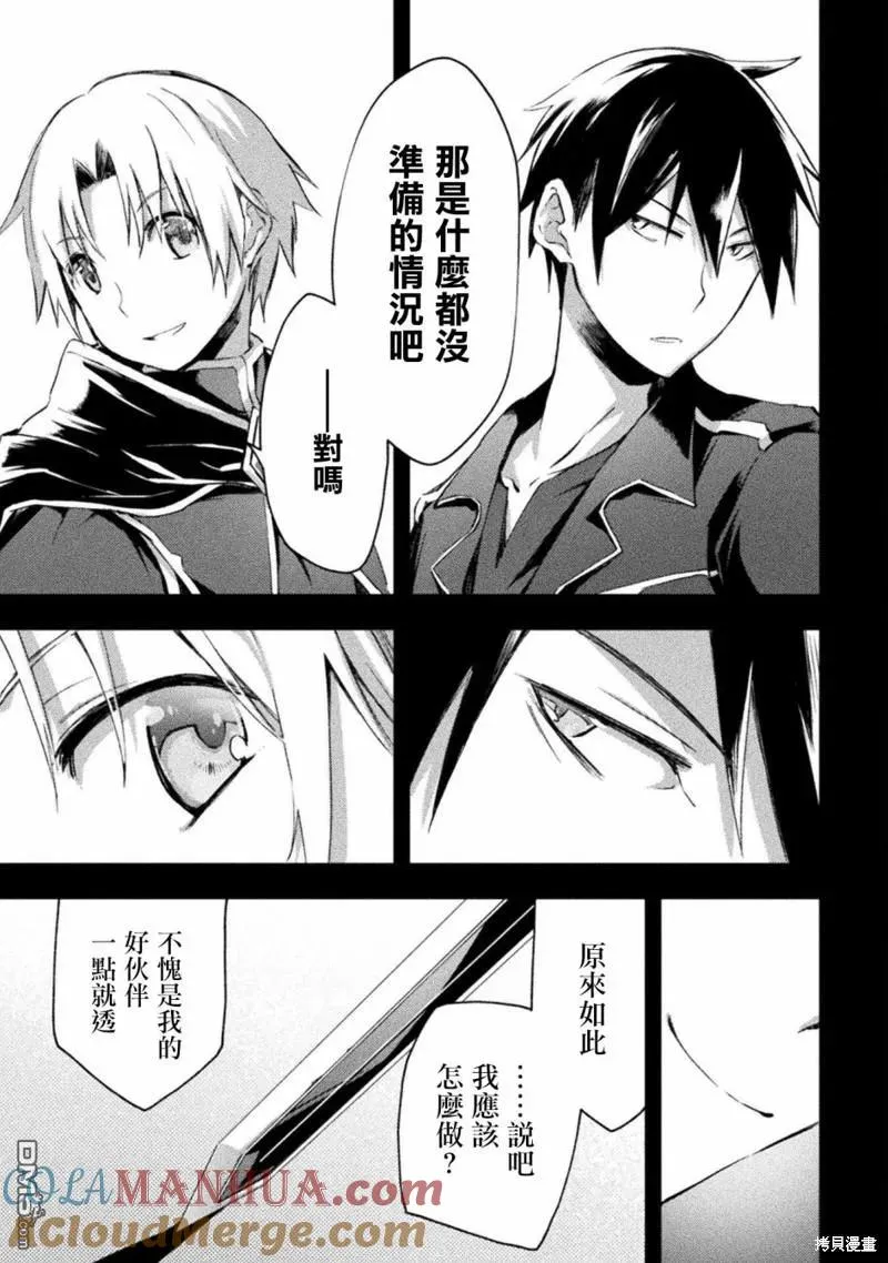 宅在魔王城堡的原勇者漫画,第43话3图