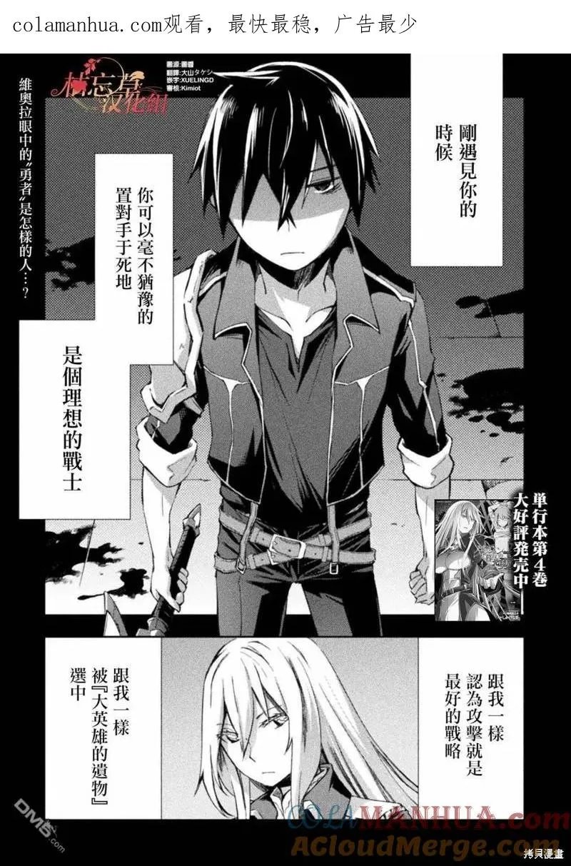 宅在魔王城堡的原勇者漫画,第38话1图