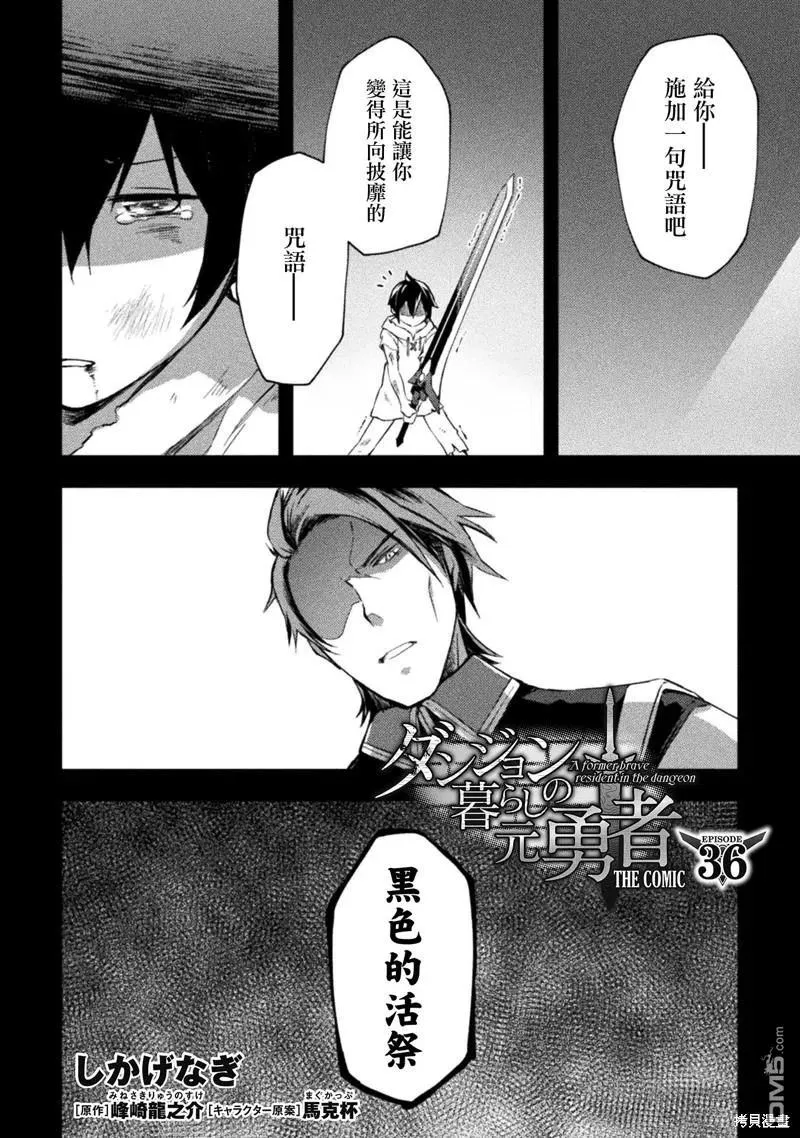 宅在魔王城堡的原勇者漫画,第36话2图