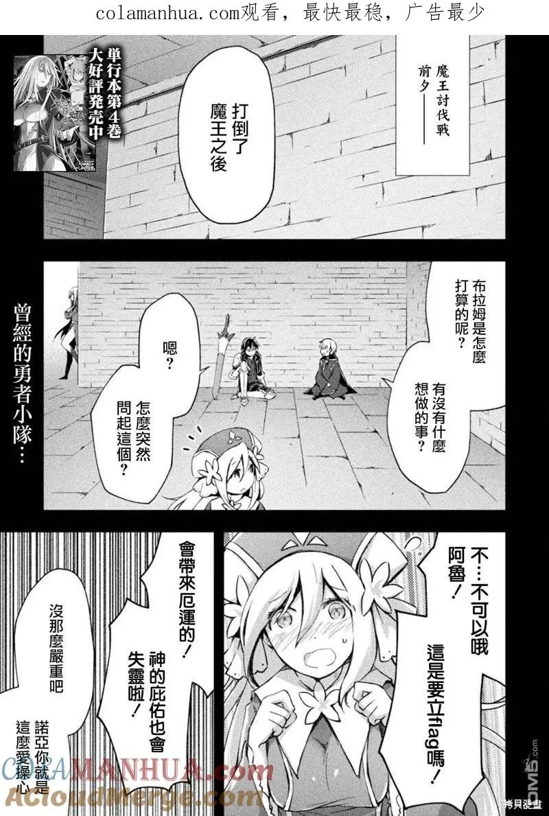 宅在魔王城堡的原勇者漫画,第37话1图