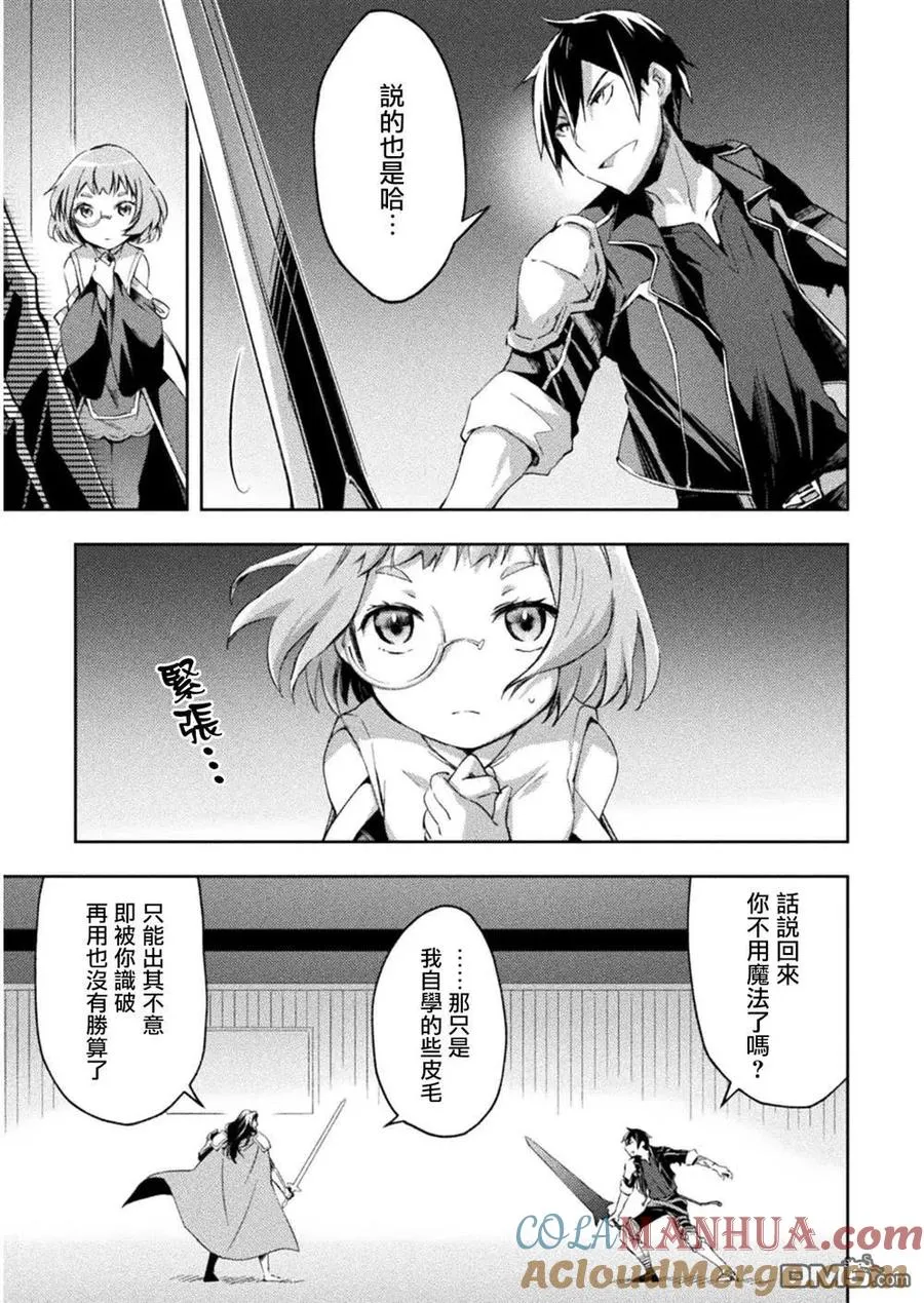 宅在魔王城堡的原勇者漫画,第29话5图