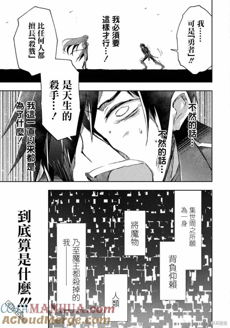 宅在魔王城堡的原勇者轻小说汉化漫画,第40话4图