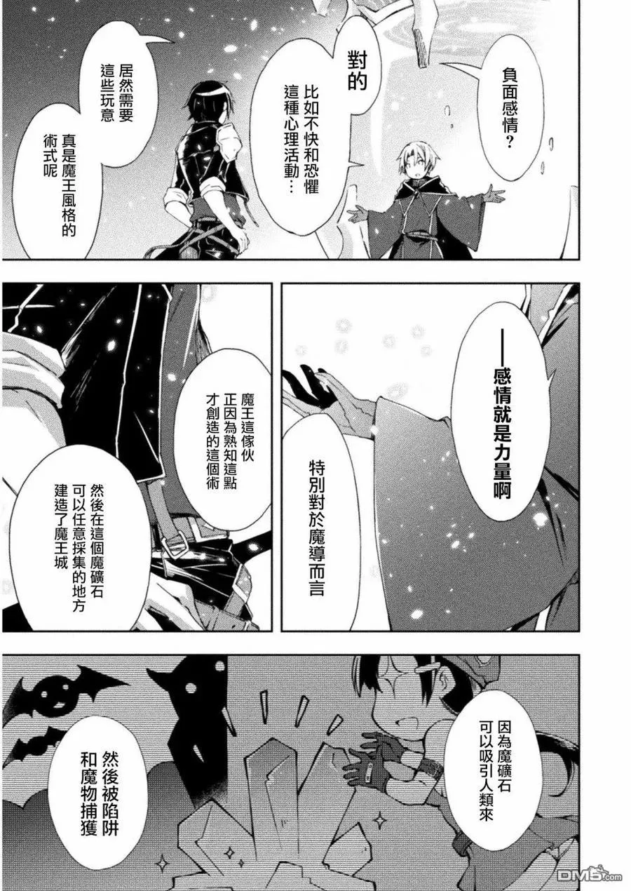 宅在魔王城堡的原勇者免费漫画,第3话2图