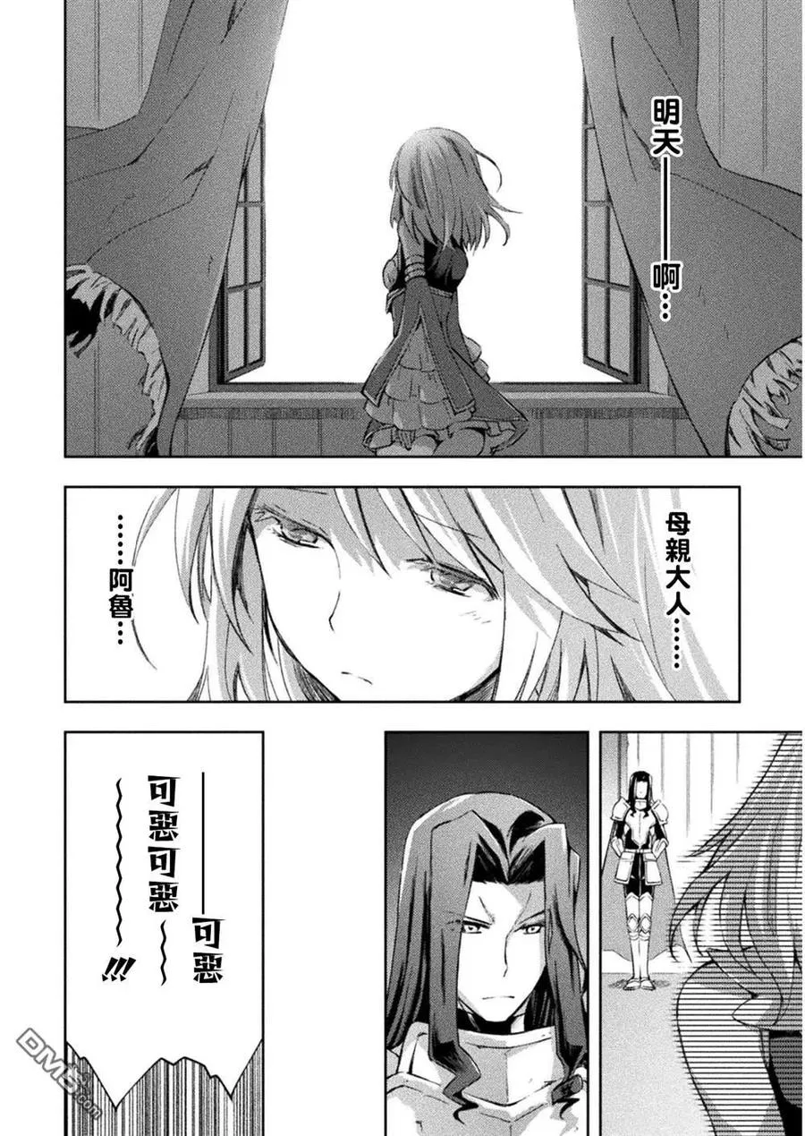 宅在魔王城堡的原勇者原作漫画,第26话4图