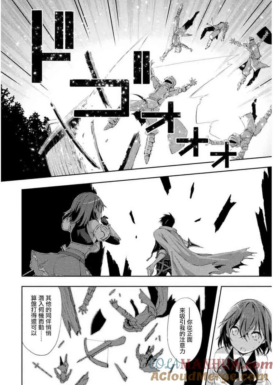 宅在魔王城堡的原勇者原作漫画,第1话4图