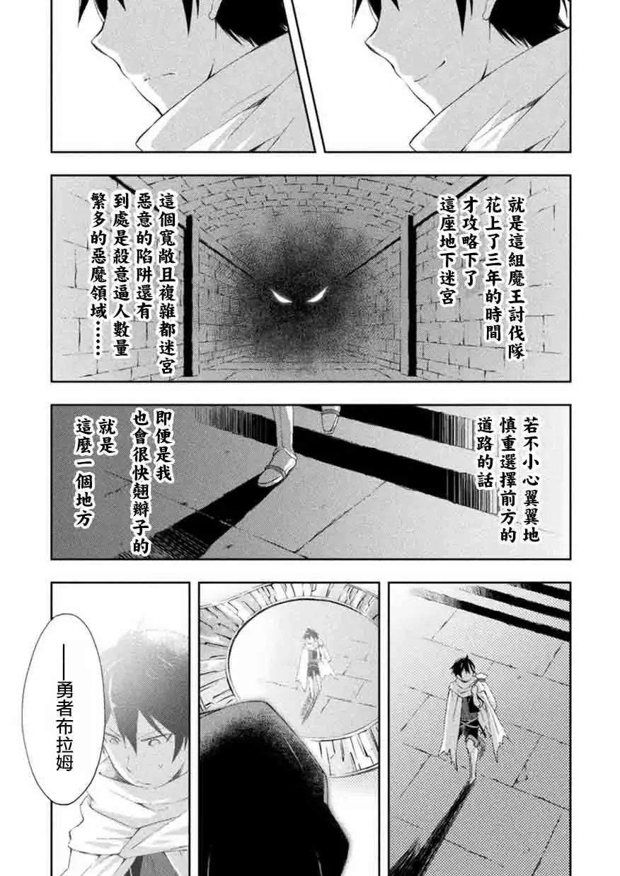 宅在魔王城堡的原勇者原作漫画,第1话5图