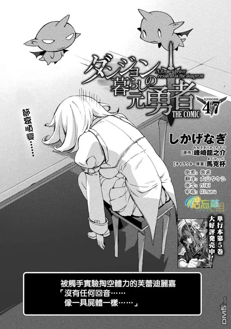 宅在魔王城堡的原勇者漫画,第47话2图