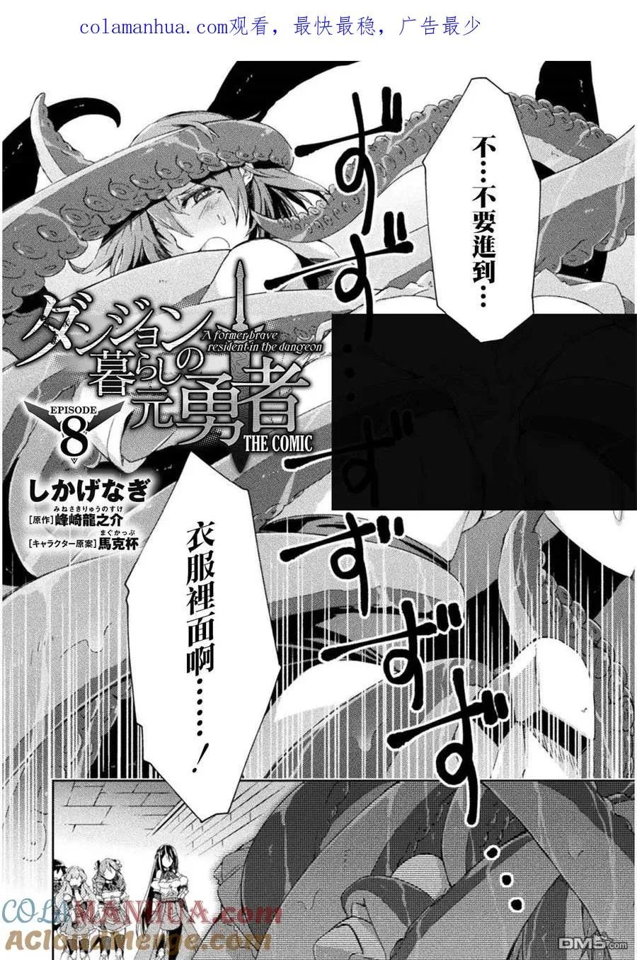 宅在魔王城堡的原勇者漫画,第8话1图