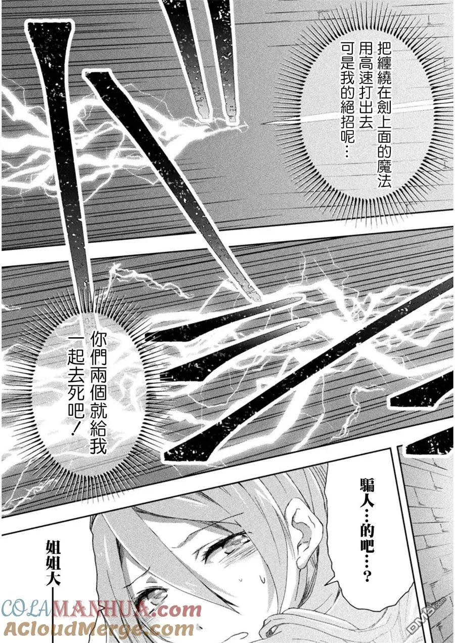 住在魔王城堡的公主漫画,第9话5图