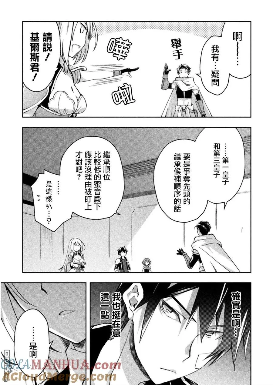 宅在魔王城堡的原勇者小说第一卷漫画,第22话2图