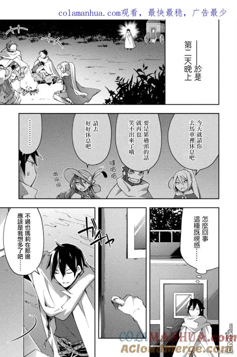 宅在魔王城堡的原勇者漫画,第34话1图