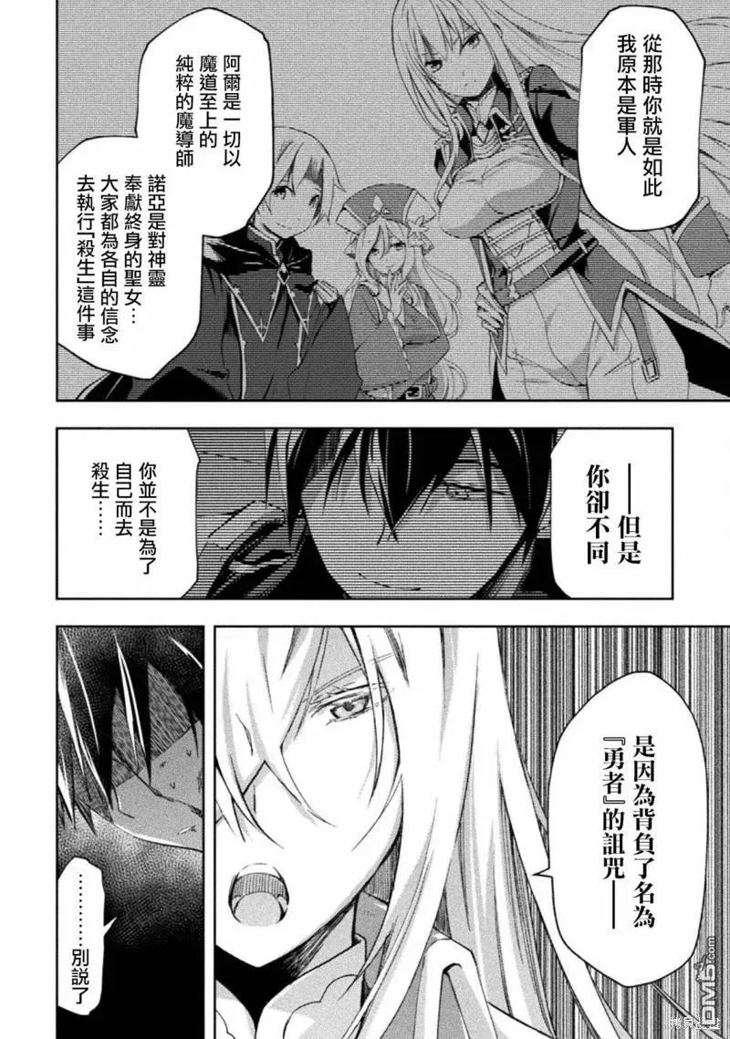 宅在魔王城堡的原勇者轻小说汉化漫画,第40话1图