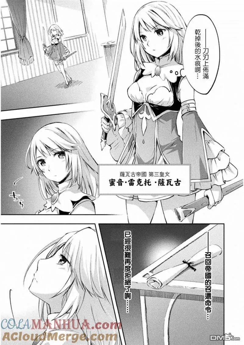 宅在魔王城堡的原勇者轻小说漫画,第14话2图