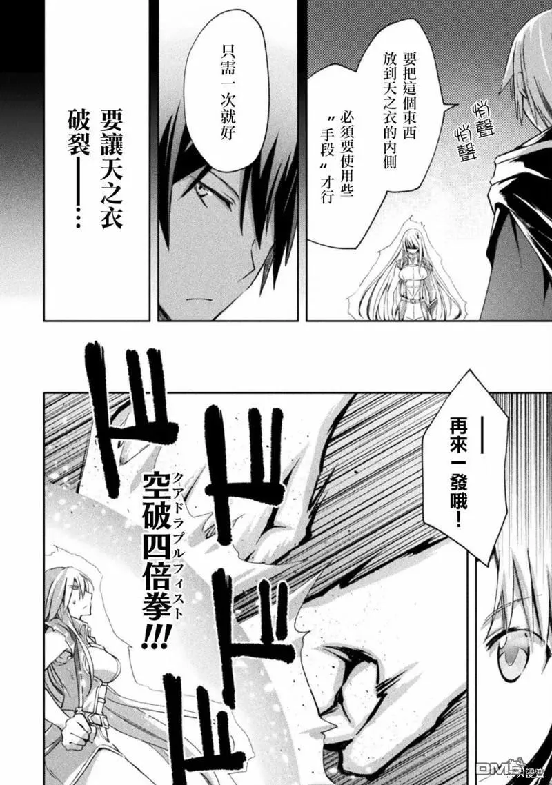 宅在魔王城堡的原勇者漫画,第43话4图