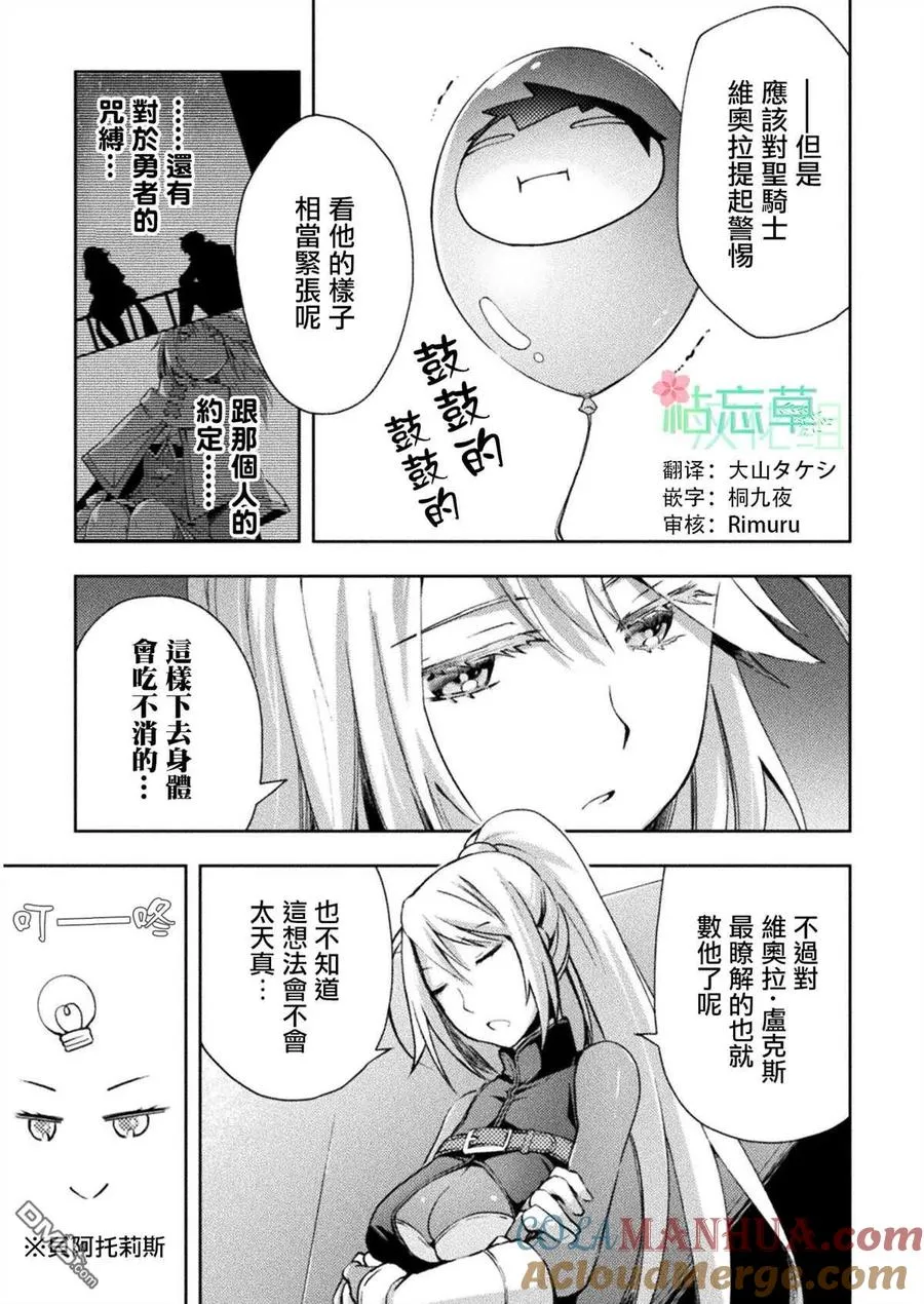 宅在魔王城堡的原勇者轻小说漫画,第33话2图