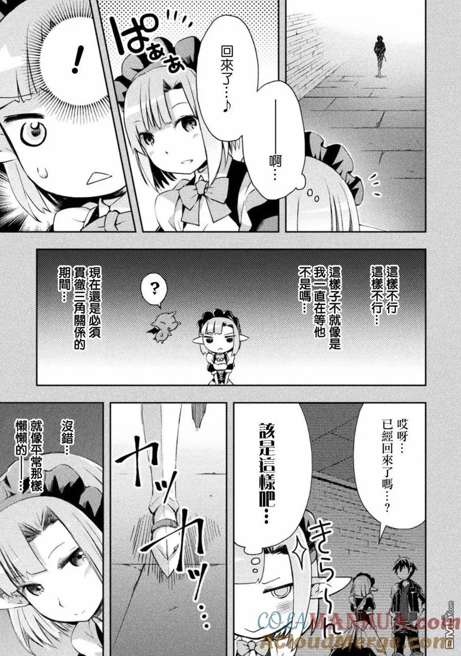 宅在魔王城堡的原勇者漫画,第13话3图