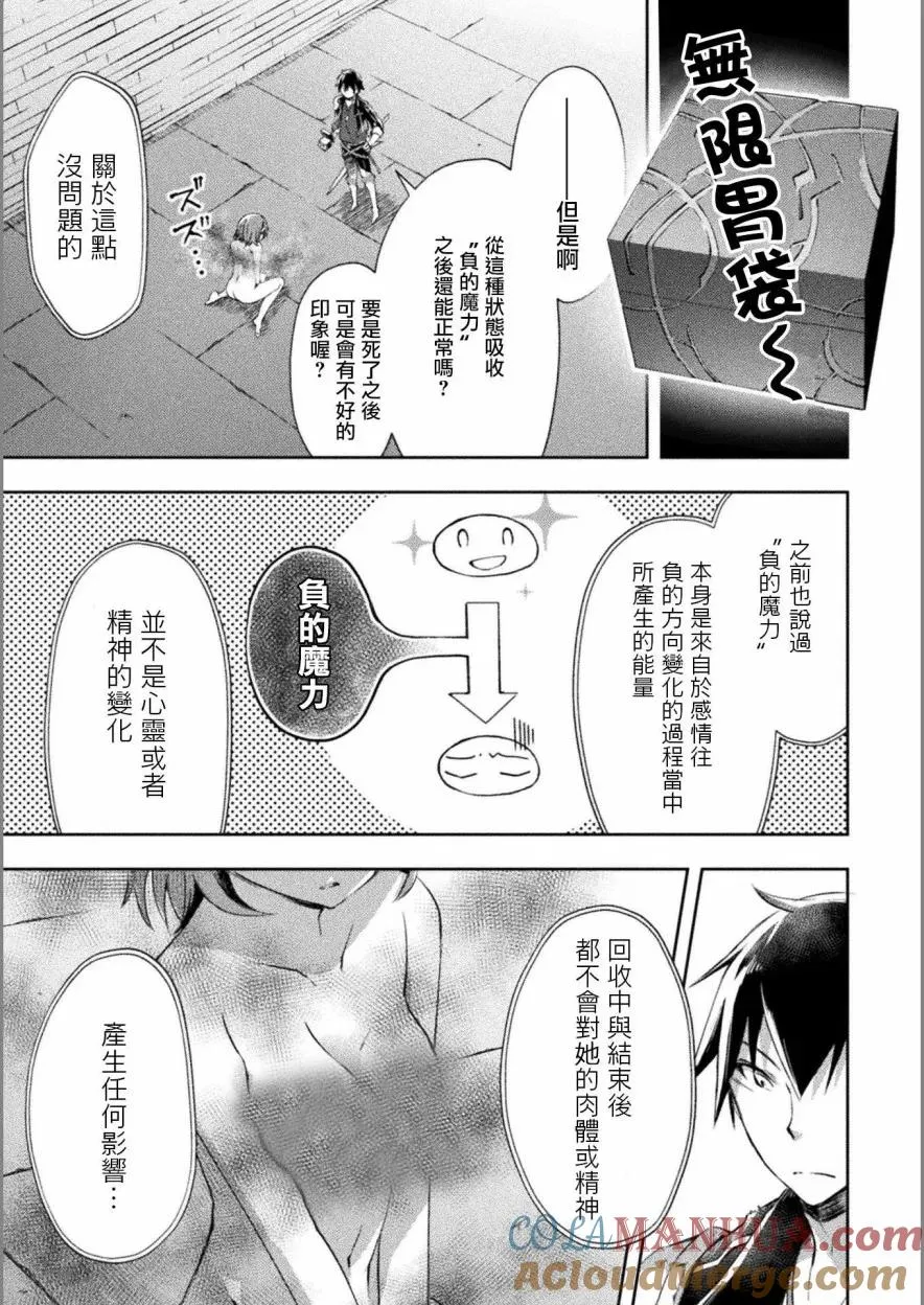 宅在魔王城堡的原勇者动画漫画,第10话4图